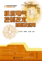 机床电气控制技术基础