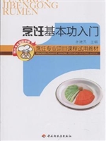 烹饪基本功入门