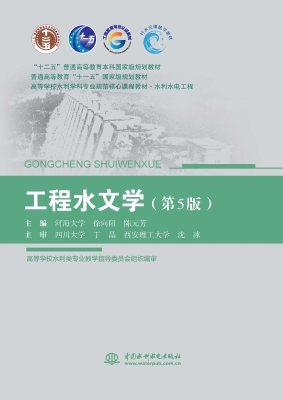 工程水文学
