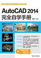 AutoCAD 2014完全自学