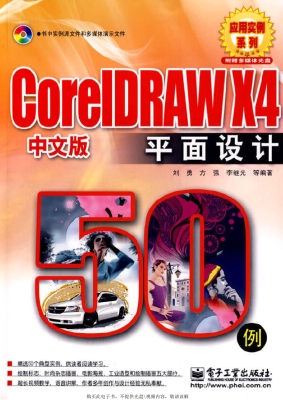 CorelDRAW X4中文版平