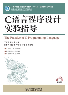 C语言程序设计实验指
