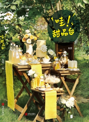 哇！甜品台