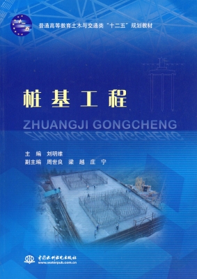 桩基工程