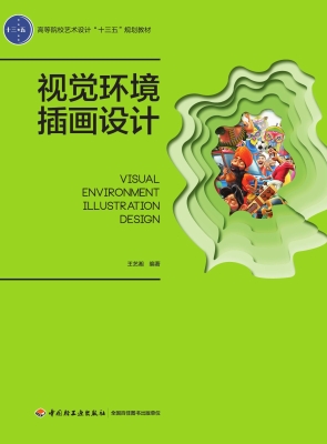 视觉环境插画设计