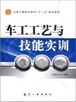 车工工艺与技能实训