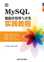 MySQL数据库管理与开