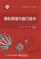 微机原理与接口技术