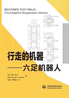 行走的机器——六足机