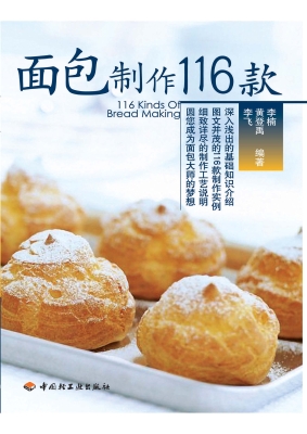面包制作116款