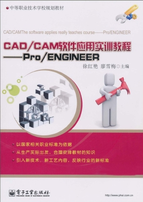 CAD/CAM软件应用实训