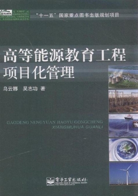 高等能源教育工程项目