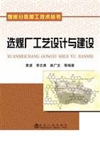 选煤厂工艺设计与建设