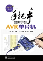 手把手教你学会AVR单