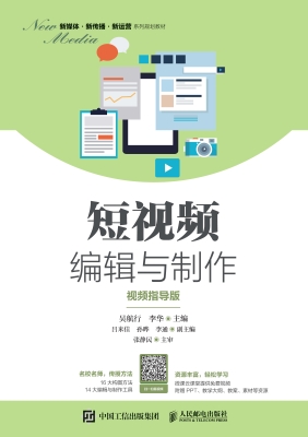 短视频编辑与制作（视频