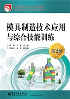 模具制造技术应用与综