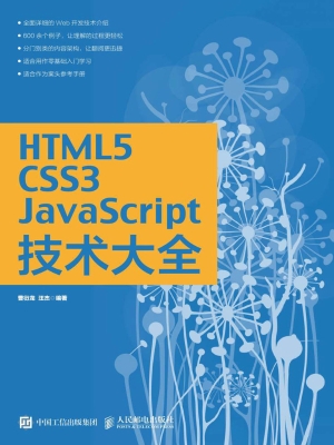 HTML5/CSS3/JavaScrip