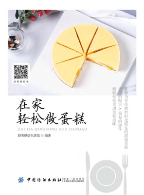 在家轻松做蛋糕