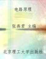 电路原理