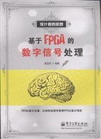基于FPGA的数字信号处