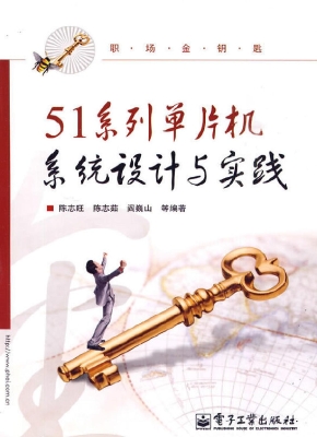 51系列单片机系统设计