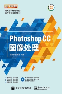 Photoshop CC图像处理