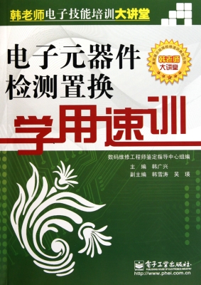 电子元器件检测置换学