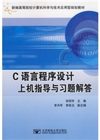 C语言程序设计上机指
