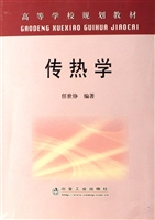 传热学