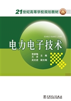 电力电子技术