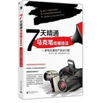 7天精通马克笔绘画技