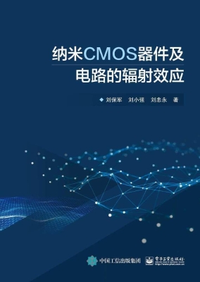 纳米CMOS器件及电路的
