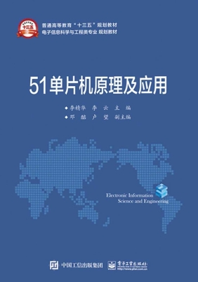 51单片机原理及应用