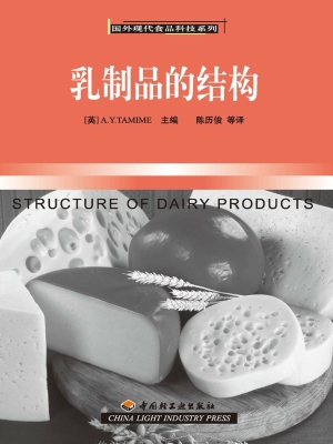 乳制品的结构