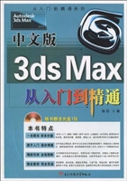 中文版3ds Max从入门