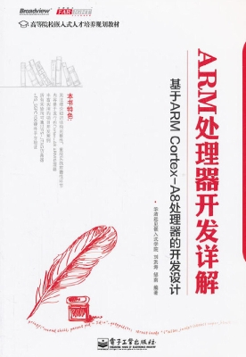 ARM处理器开发详解：基