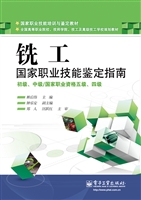 铣工国家职业技能鉴定