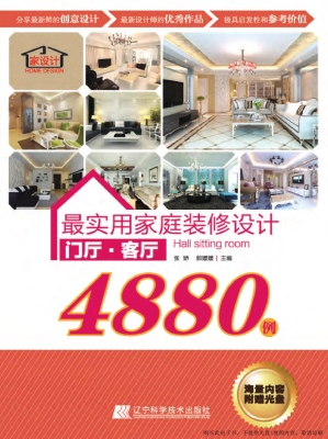 最实用家庭装修设计48