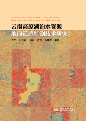 云南高原湖泊水资源地