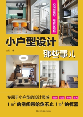 小户型设计那些事儿