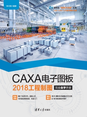 CAXA电子图板2018工程