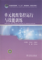 单元机组集控运行与技