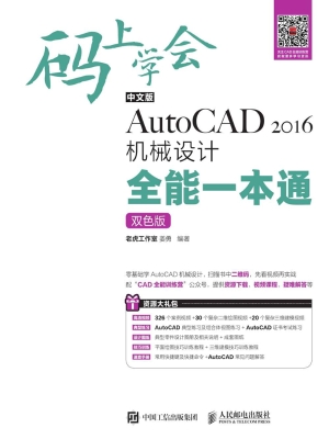 中文版AutoCAD 2016机