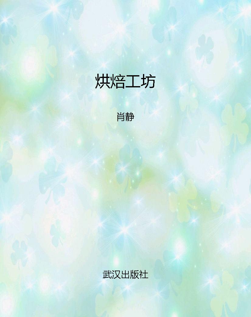 烘焙工坊