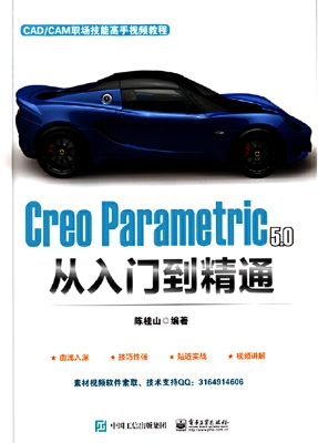 Creo Parametric 5.0