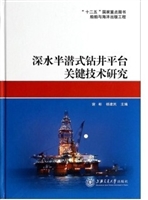 深水半潜式钻井平台关