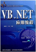 VB.NET应用教程