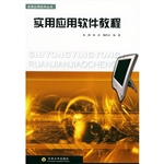 实用应用软件教程