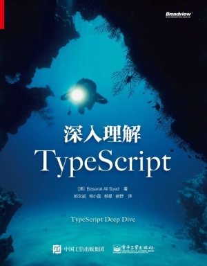 深入理解TypeScript