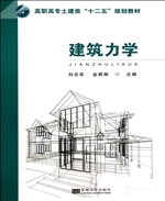 建筑力学